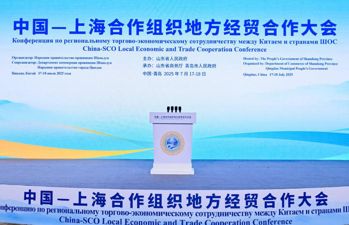 共谋区域合作,携手创新发展。2025年7月17-18日,中国—上海合作组织地方经贸合作大会在山东青岛开幕,开幕式上发布了《上合组织国家地方经贸合作大会青岛倡议》。大会旨在搭建山东与上合组织国家地方经贸合作交流平台,为促进经济全球化、构建开放型世界经济注入“上合力量”。