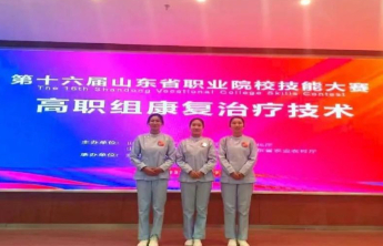 专业解读 |菏泽医学专科学校康复治疗技术专业