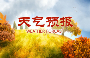 聊城发布降雨预报，强降水时段公布