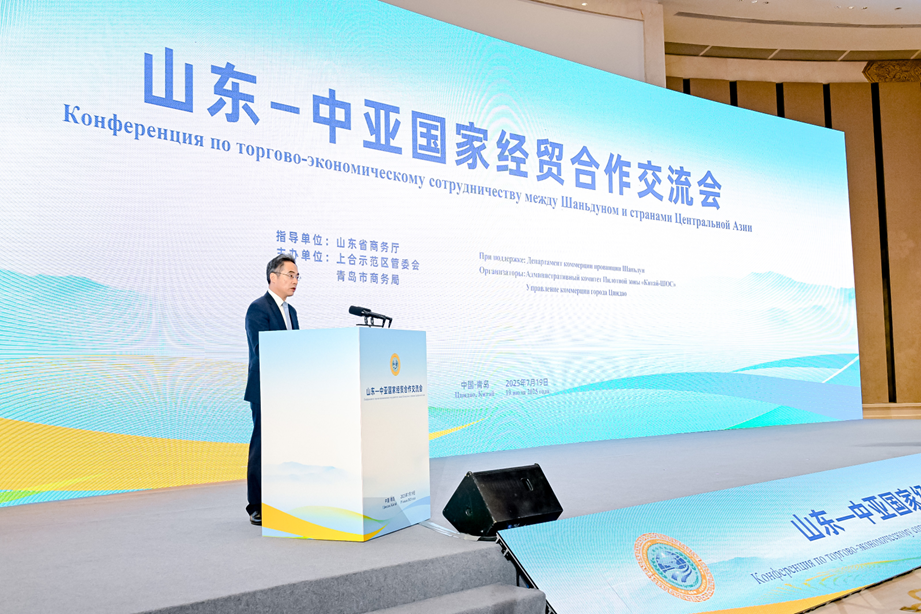 山东—中亚国家经贸合作交流会在青岛成功举办