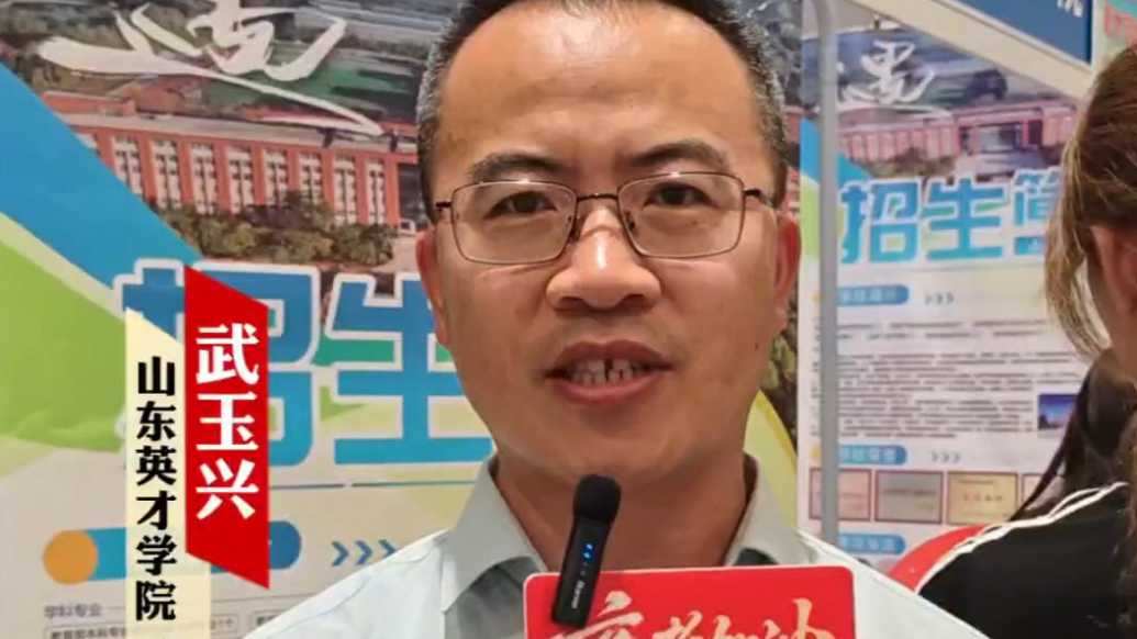果然视频｜山东英才学院：专科面向全国招生，就业升学稳步提升