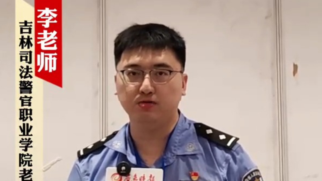 果然视频｜吉林司法警官职业学院：计划招生50人