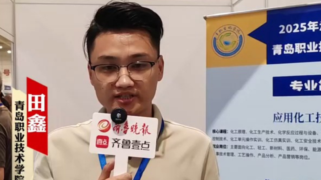 果然视频｜青岛职业技术学院：计划招生3500人左右