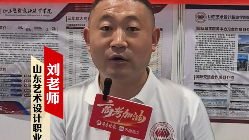 果然视频｜山东艺术设计职业学院：专科招生计划共1410人