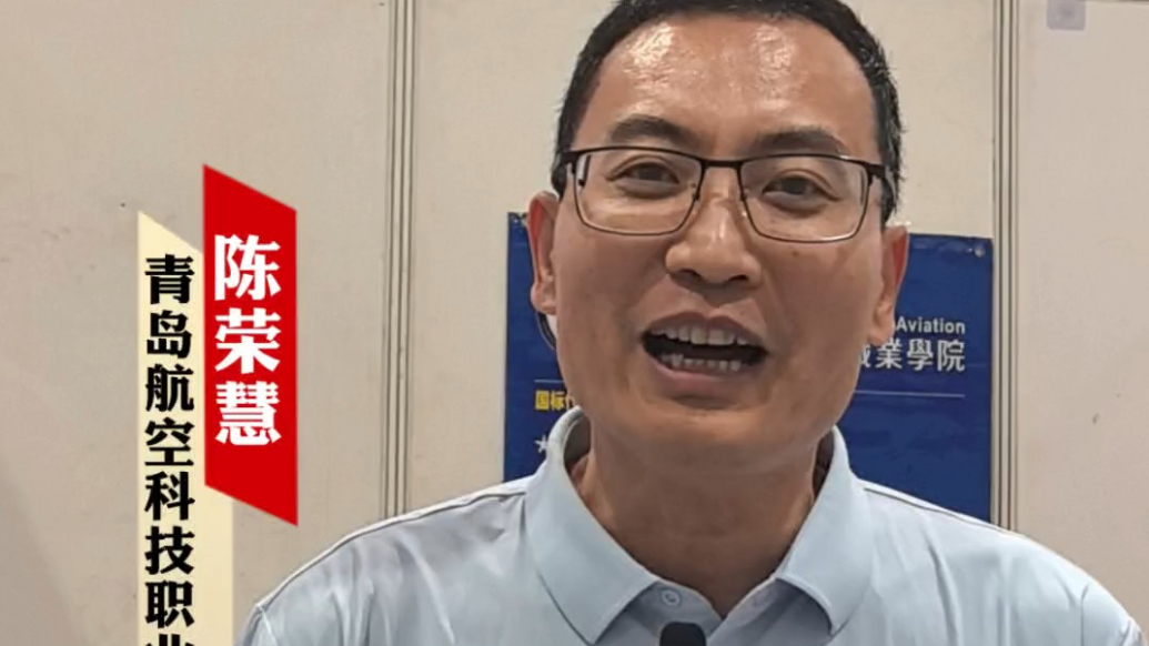 果然视频｜青岛航空科技职业学院：专科夏考招生共705人