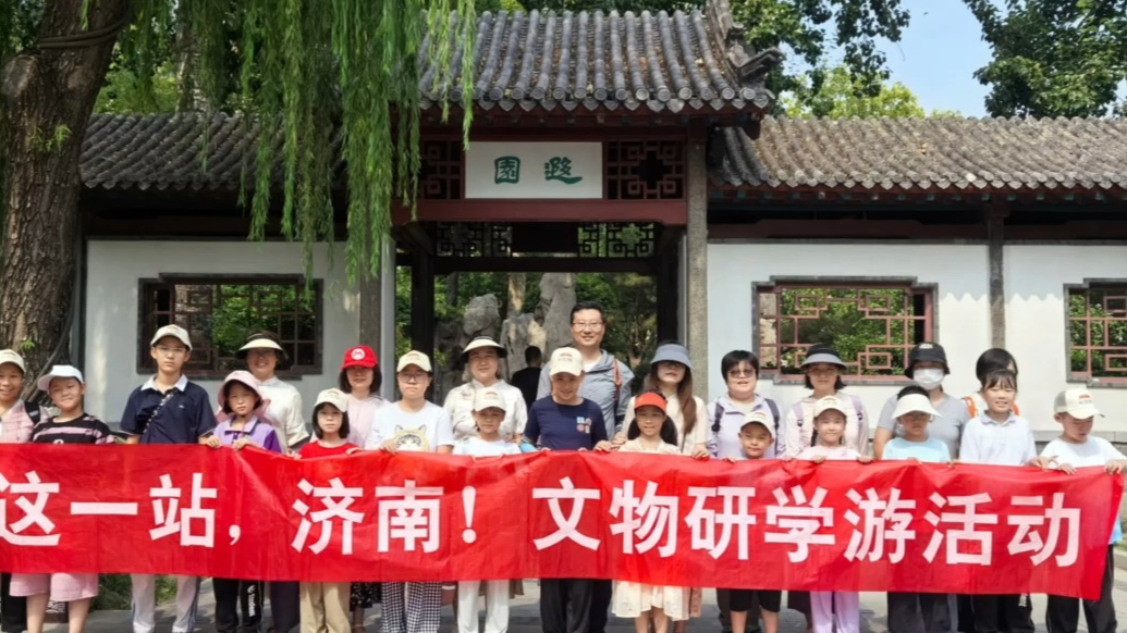 “这一站，济南！文物研学游”第四期古建筑巡迹之旅圆满结束
