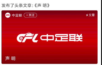 球迷侮辱谩骂球员及其家属，中足联：坚决反对，强烈谴责