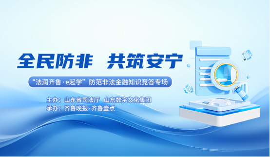 学会守护钱袋子，更能赢现金红包！防非知识竞答专场火热开启！