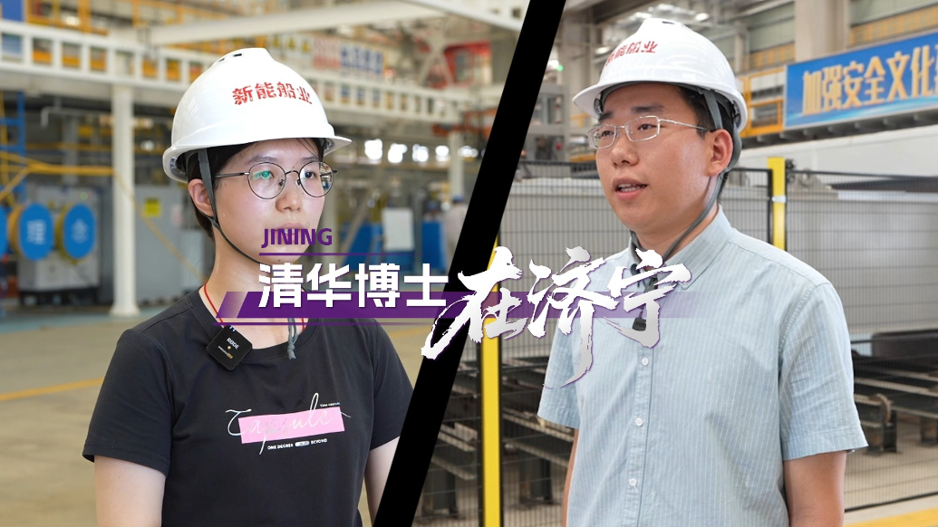 果然视频|清华博士在济宁——智慧赋能，机械智造加速产业发展