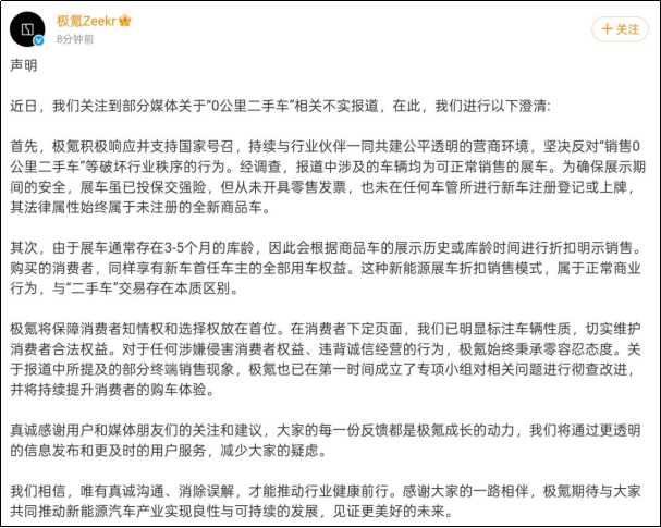 被爆卖“0公里二手车”，品牌回应：报道不实，所售车辆为展车