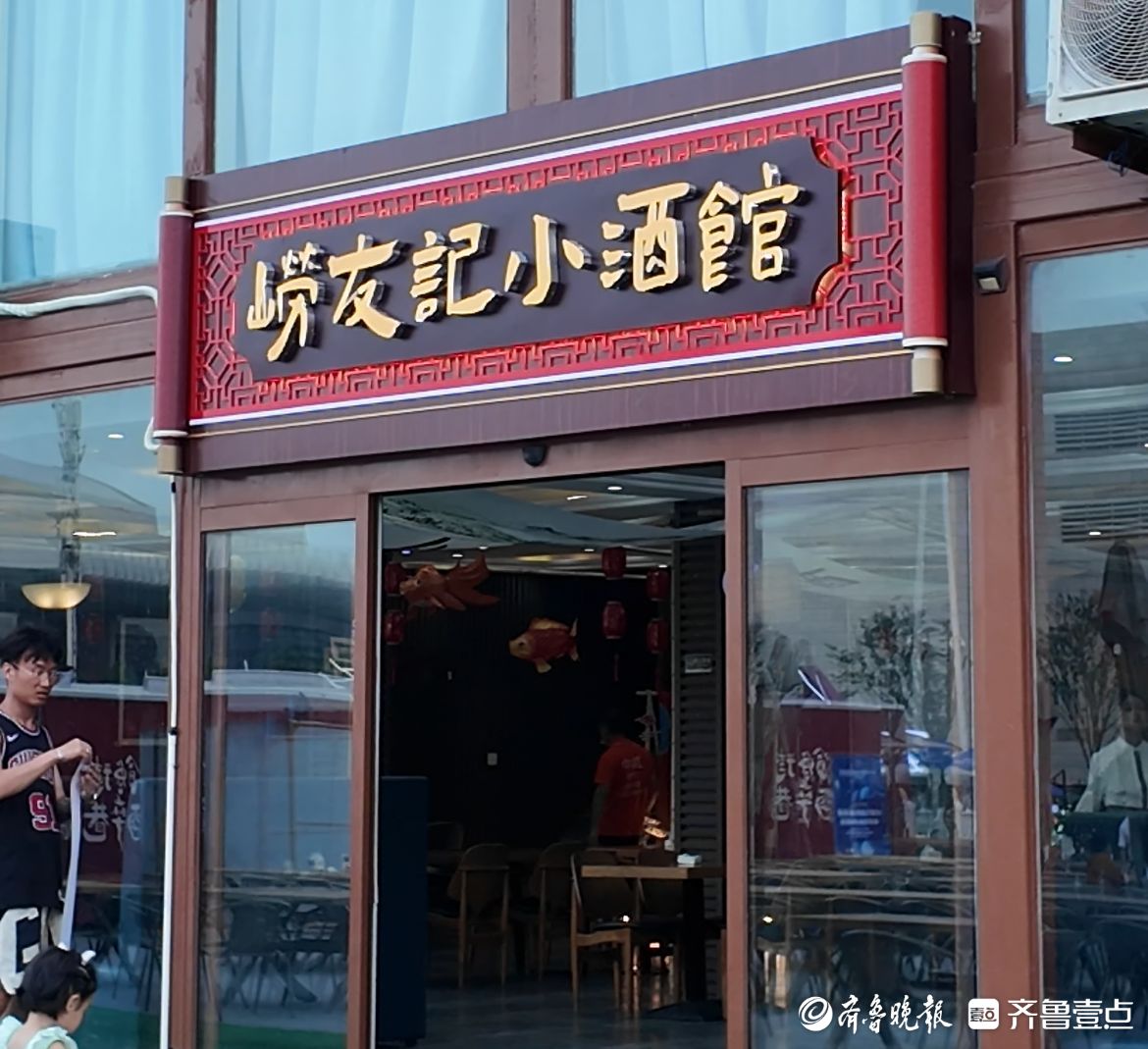 踏入崂友记小酒馆，休闲小天地里笑声在酒香里飘荡