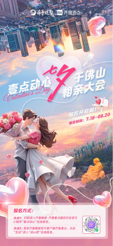 开朗随和90后！爱旅游的小哥哥期待在千佛山相亲会遇见你
