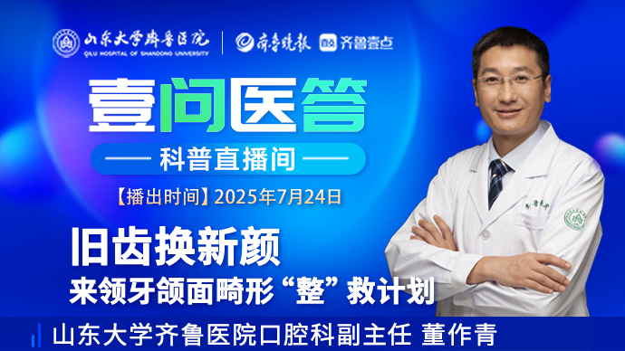 壹问医答|旧齿换新颜 来领牙颌面畸形“整”救计划