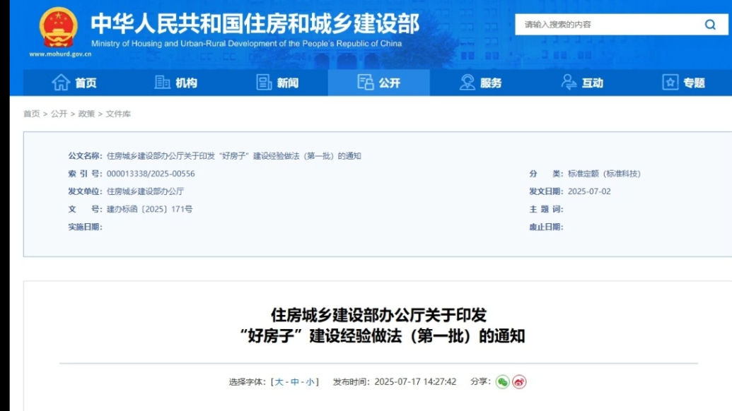 果然视频|山东5项“好房子”经验做法获住建部全国推广