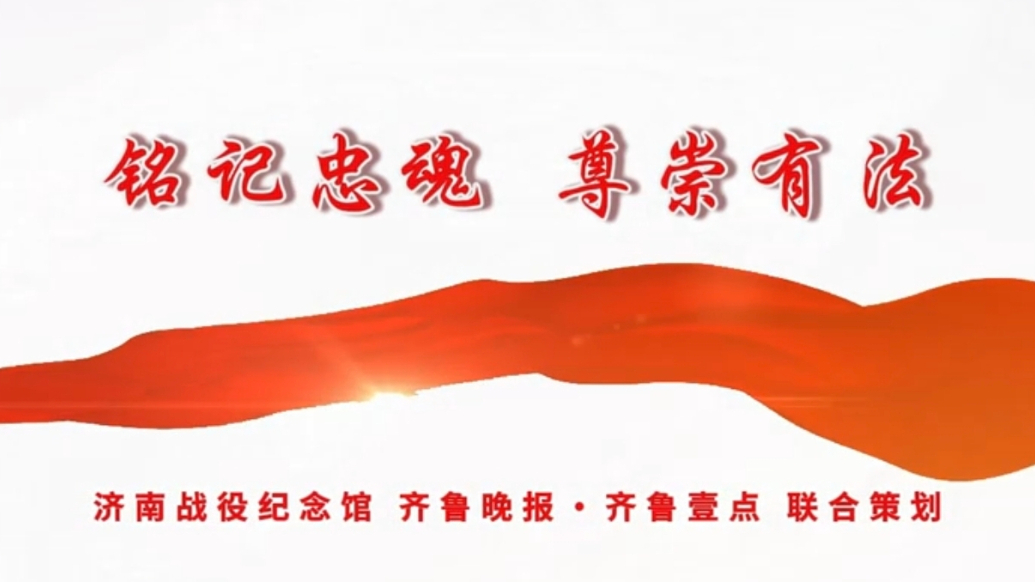 铭记忠魂 尊崇有法！《烈士褒扬条例》要点速览