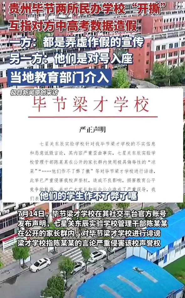 两校“互撕”称对方虚假宣传，叫停“招生仗”更需彻查到底