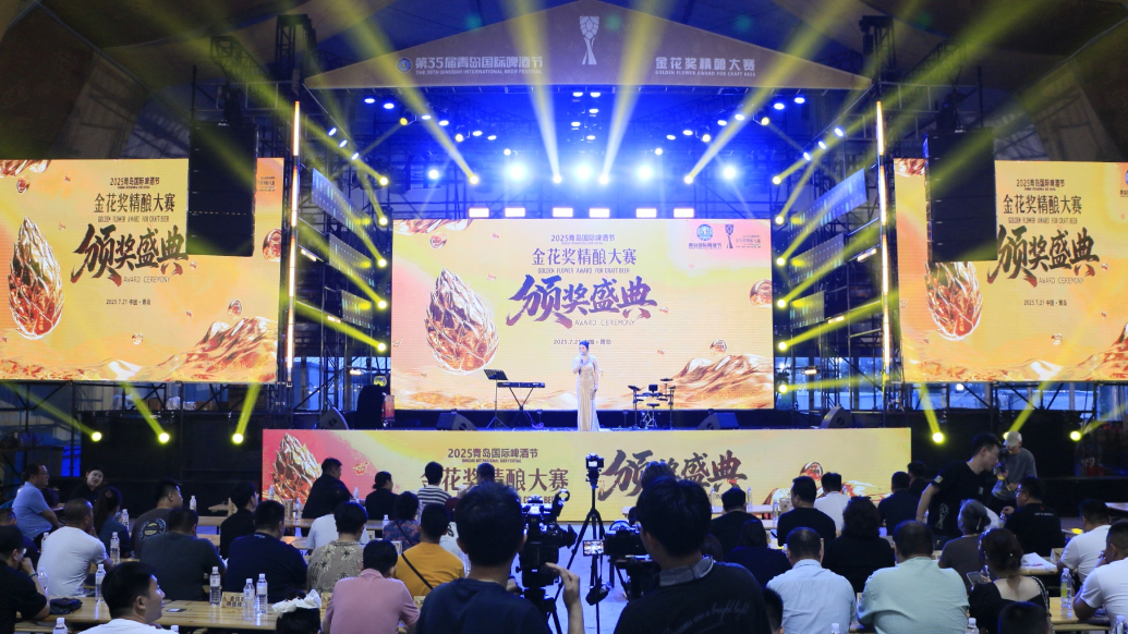 果然视频丨青岛国际啤酒节金花奖精酿大赛获奖名单出炉