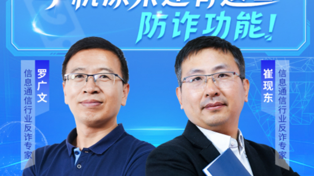 【反诈小课堂】你知道吗？手机原来有这些防诈功能！