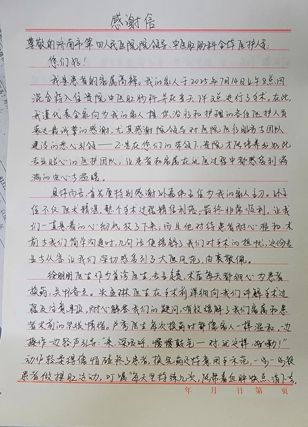 “难言之痛”终解，济南市四院肛肠科助患者重获新生