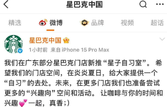 星巴克中国回应推出自习室