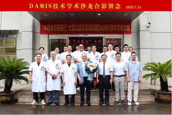 乔治教授做客济南关节外科医院开展DAMIS技术交流活动