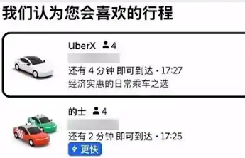 太方便了！境外能用微信Uber小程序打车了，还是中文界面