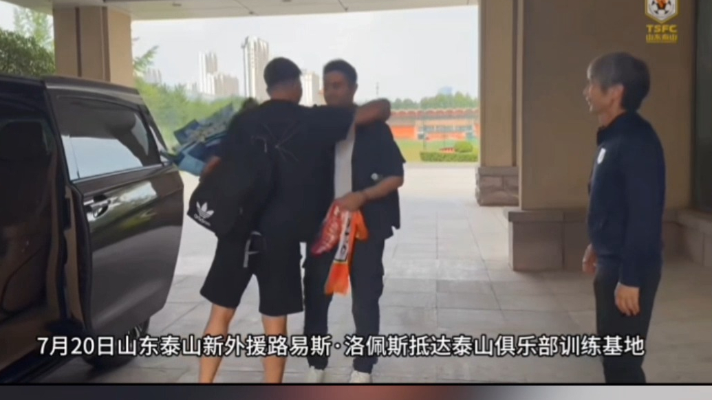 果然视频｜路易斯·洛佩斯加盟泰山俱乐部，他的中文你打几分？