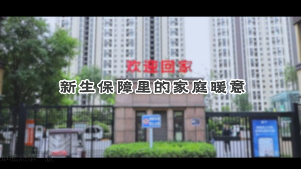 镜头里的医保|新生保障里的家庭暖意