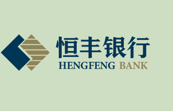 恒丰银行创新供应链金融服务模式 助力产业链强链稳链固链