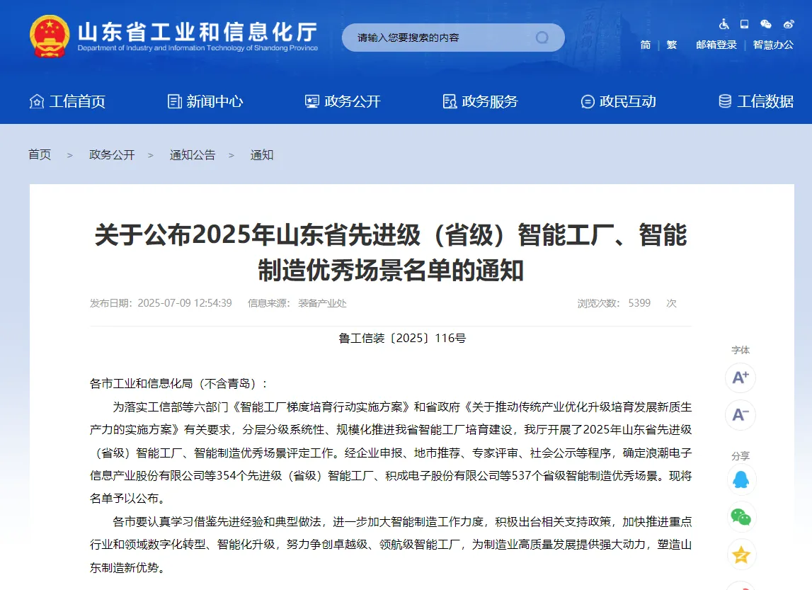 亚太森博上榜省级智能制造名单