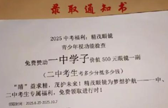录取通知书岂能“夹带私货”