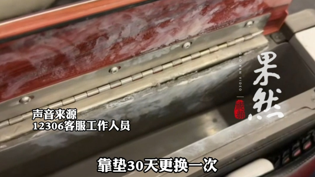 果然视频|“从来没有见过如此脏乱的高铁”！网友反映G7350次商务座卫生堪忧，12306回应