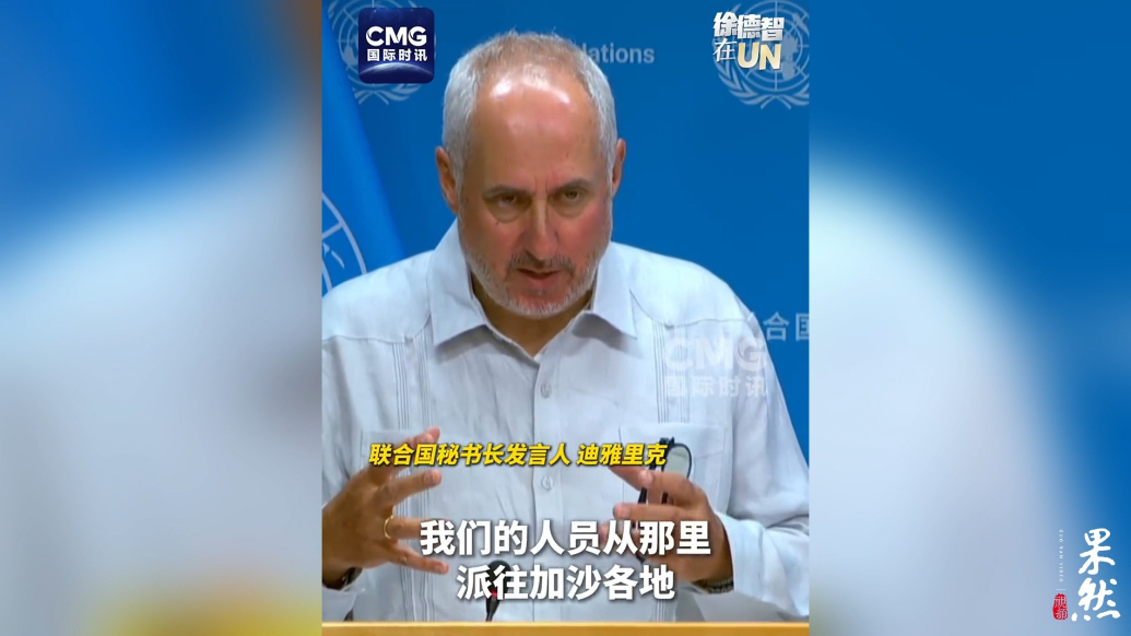 果然视频·看天下|联合国拒绝执行以色列撤离令：将坚守代尔拜拉赫