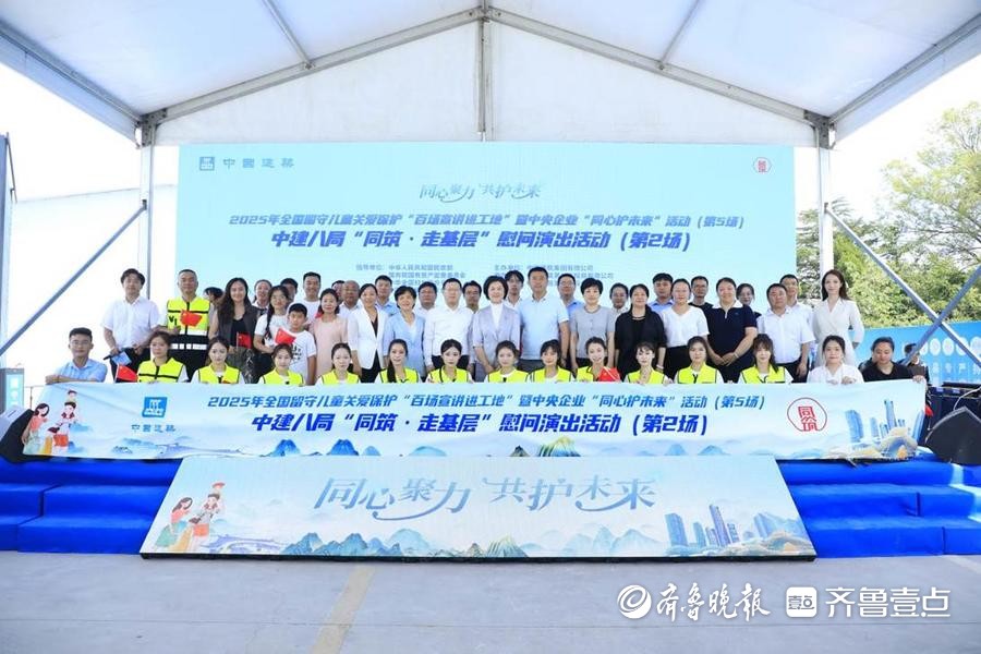 全国留守儿童关爱保护在行动，“百场宣讲进工地”活动走进青岛