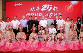 专业筑基·大爱暖心|联康假肢矫形器有限公司25周年庆典启幕！
