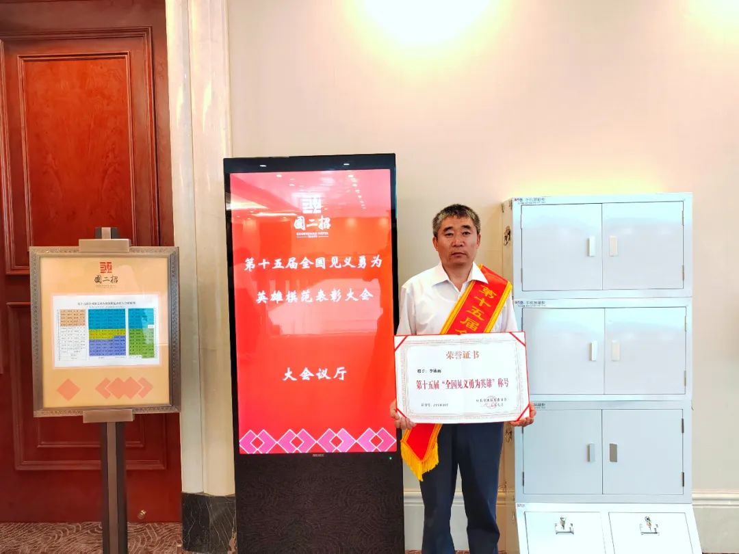 致敬！李林雨被表彰为第十五届全国见义勇为英雄