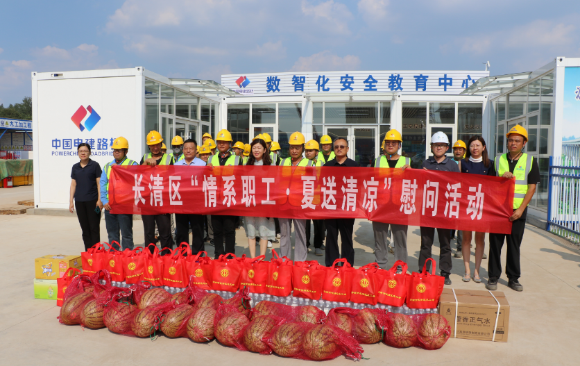 长清区总工会到中国电建路桥集团长清区项目开展“情系职工•夏送清凉”活动