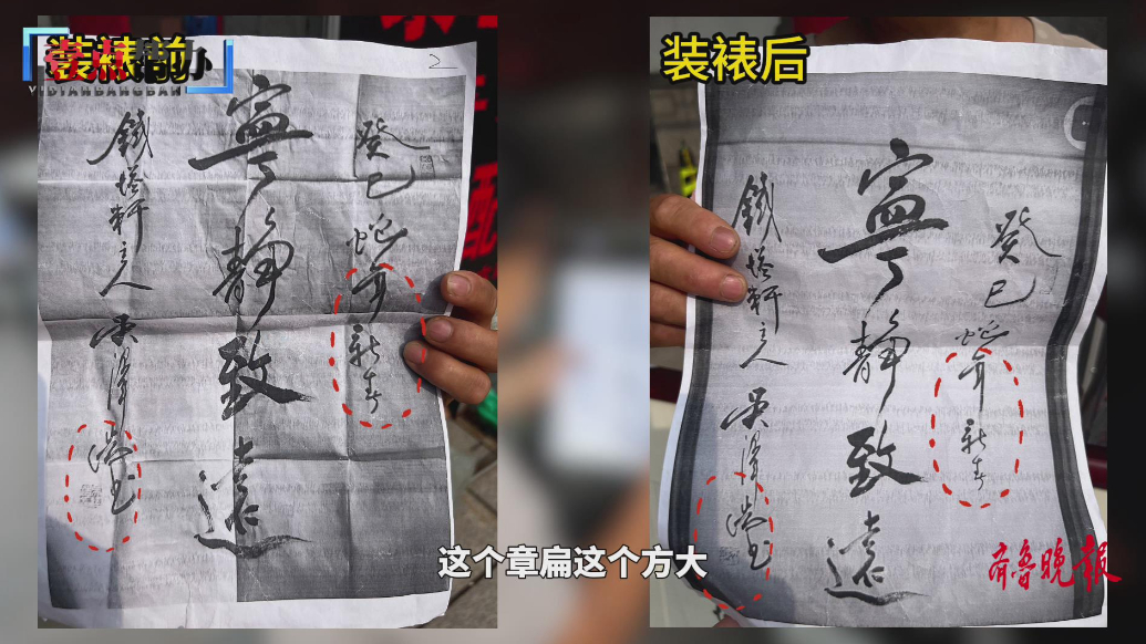 壹点帮办|济南一装裱店被疑“偷换”书法作品，商家：可进行鉴定