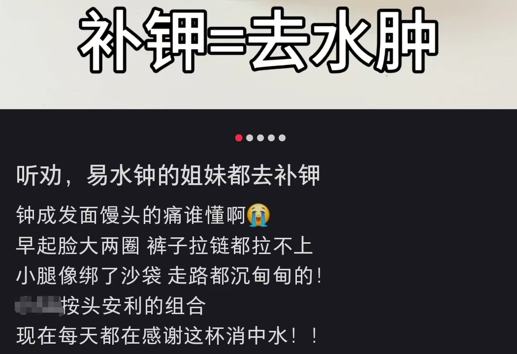 @所有人！小心这种很火的新型“去水肿”陷阱