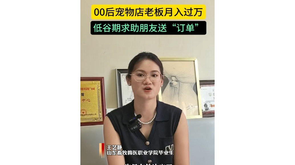 果然视频｜00后宠物店老板月入过万，低谷时曾求助朋友送订单