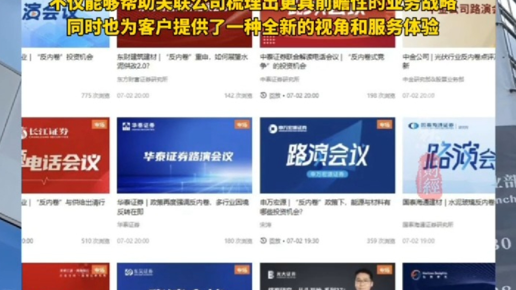 果然财经｜券商20天发300多篇反内卷研报，内卷式研究反内卷