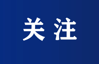 倡树文明新风！招远市蚕庄镇开展移风易俗系列活动