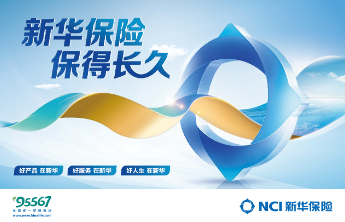 连续14年，新华保险上榜《财富》中国500强！