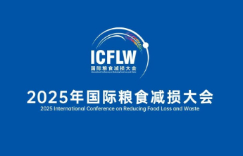 倒计时1天！2025年国际粮食减损大会将在济南举办