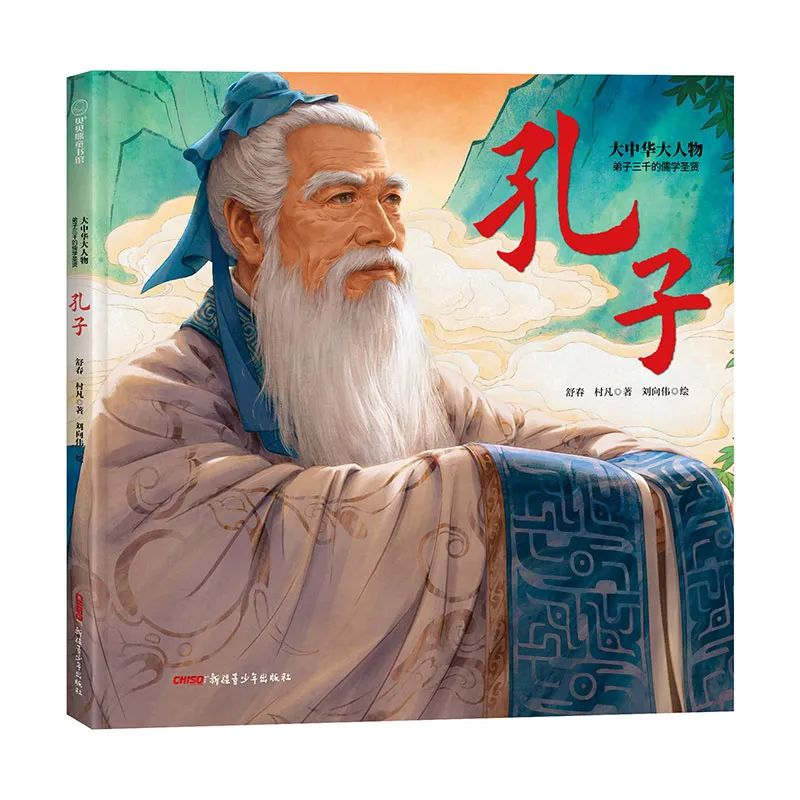 亲悦读|从惶惑少年到万世师表，听孔子讲述他的人生故事