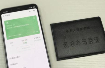 “十四五”时期驾驶证行驶证电子化等60余项交管便民措施落地