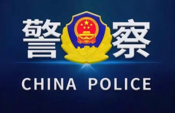 热血忠诚守护万家灯火！公安部2021年以来授予1050人英模称号