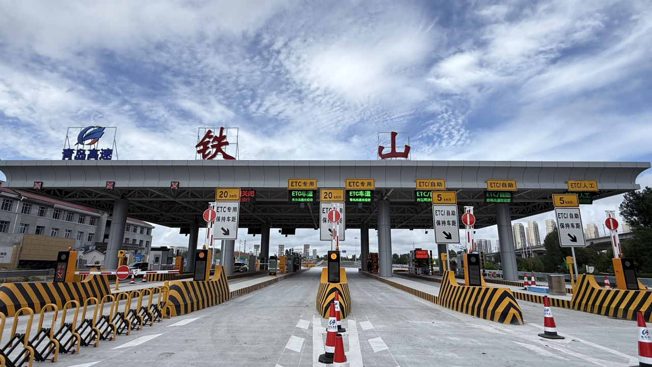 G15沈海高速铁山收费站全车道启用