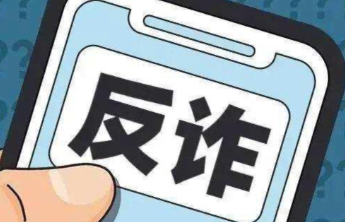 “十四五”期间捣毁境外诈骗窝点2000余个