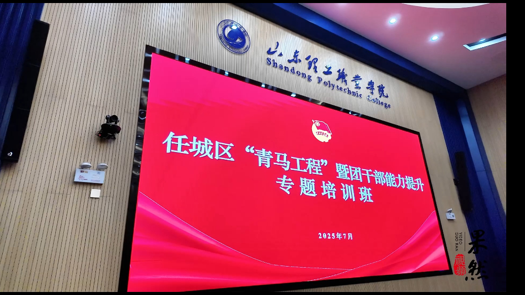 果然视频|任城区“青马工程”暨团干部能力提升专题培训班开班